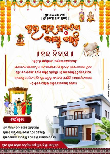 thumbnail Gruha Prabesha Invitation Card PSD  5x7 Odia Housewarming Design